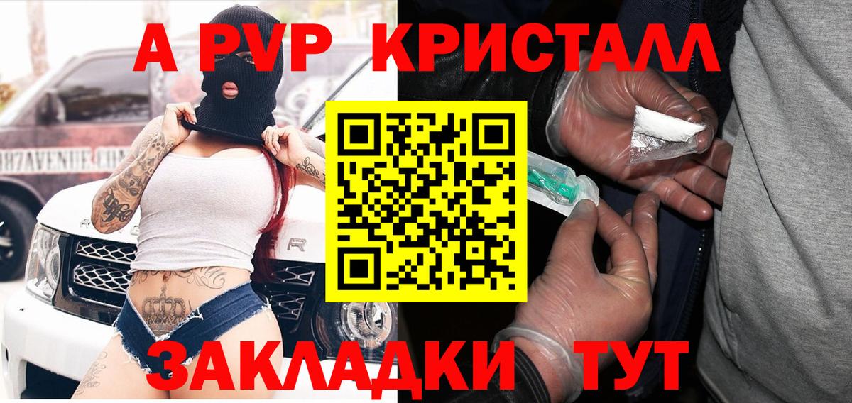 A-PVP крисы CK Кирово-Чепецк
