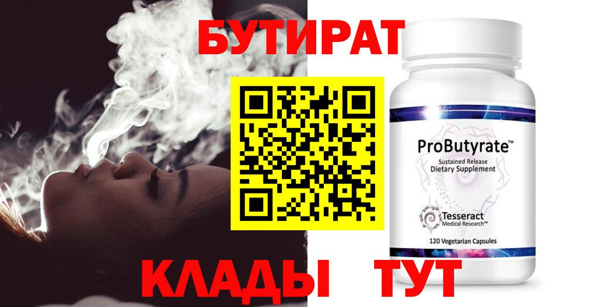 БУТИРАТ 99% Кирово-Чепецк