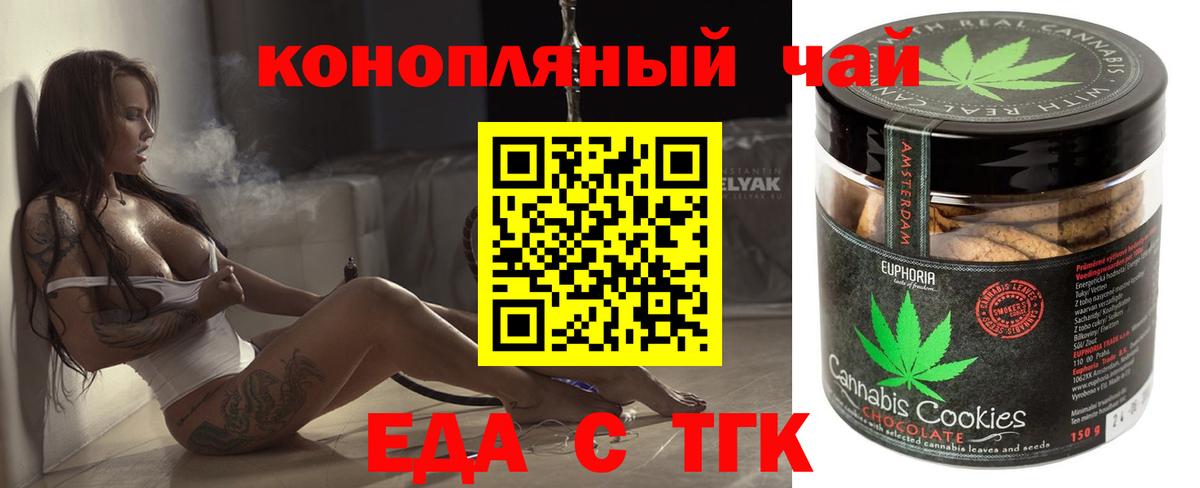 Еда ТГК марихуана  Вход с VPN  Кирово-Чепецк 