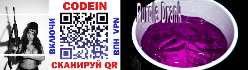 Кодеиновый сироп Lean Purple Drank  Кирово-Чепецк 