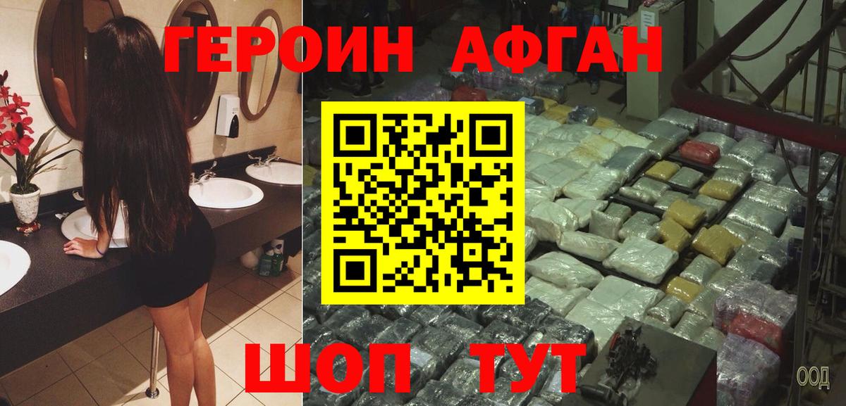 Героин Heroin Кирово-Чепецк