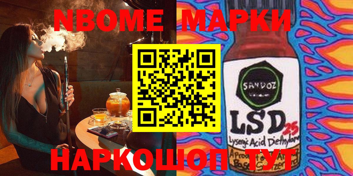 Марки NBOMe 1500мкг Кирово-Чепецк